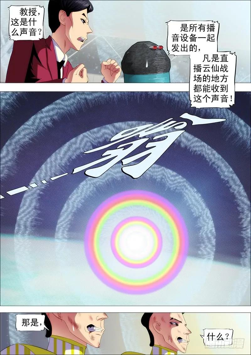铁姬钢兵 宇宙一声笑 第4页