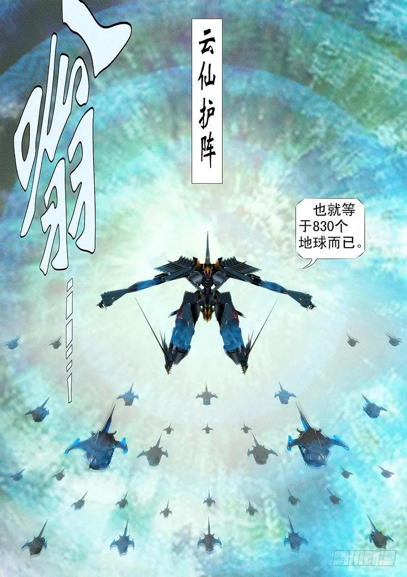 铁姬钢兵 宇宙一声笑 第8页