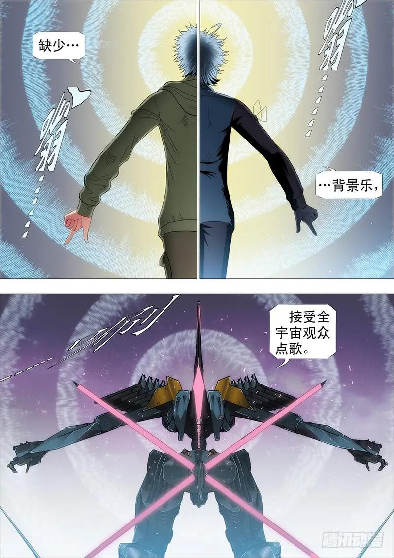 铁姬钢兵 宇宙一声笑 第6页