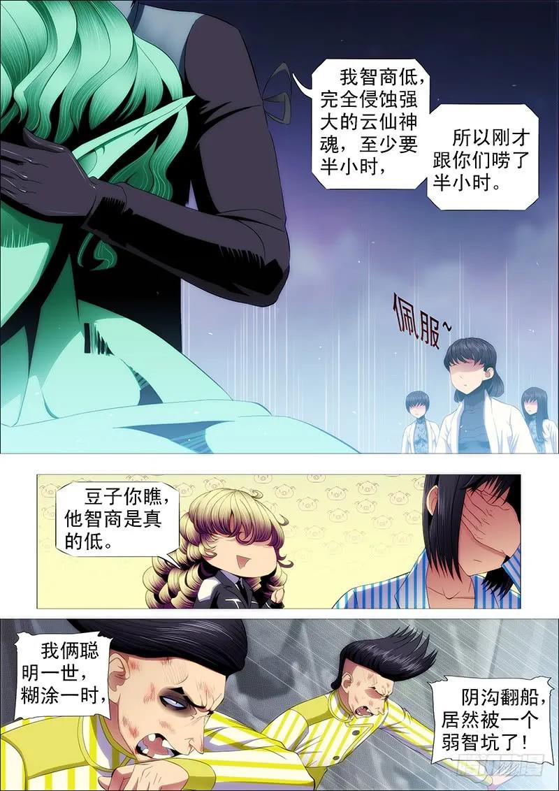 铁姬钢兵 宇宙一声笑 第10页