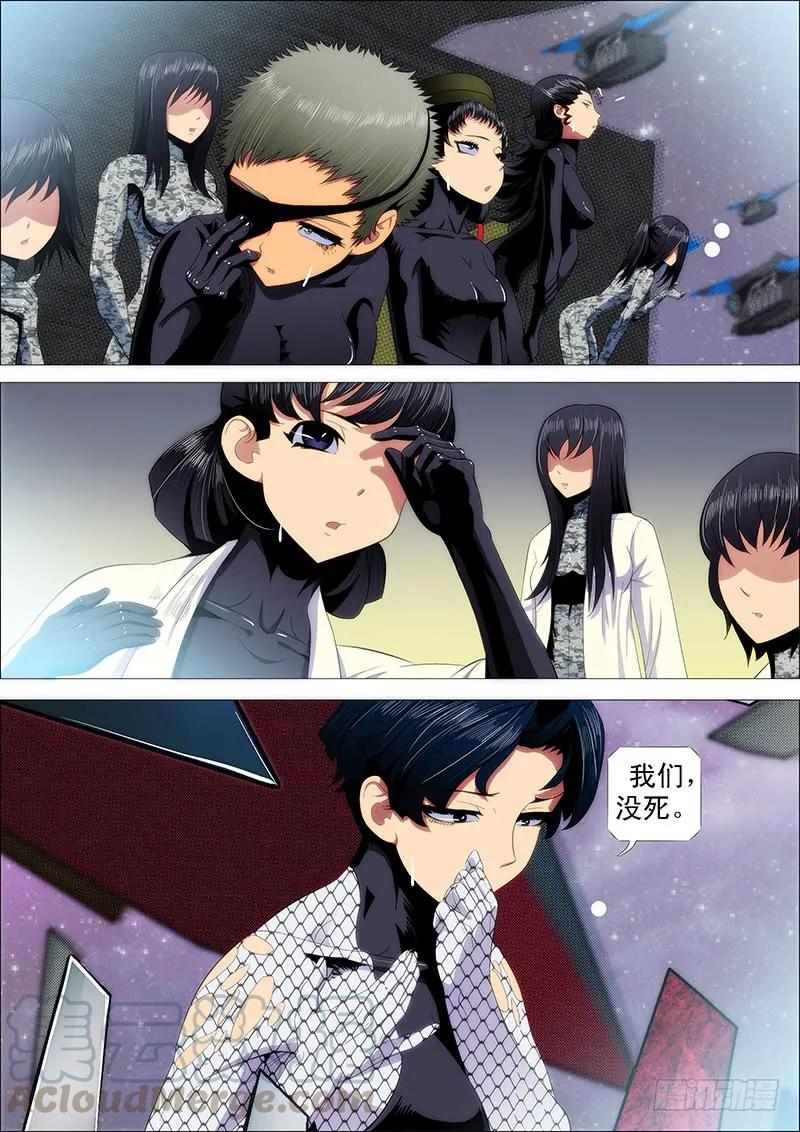 铁姬钢兵 宇宙一声笑 第5页