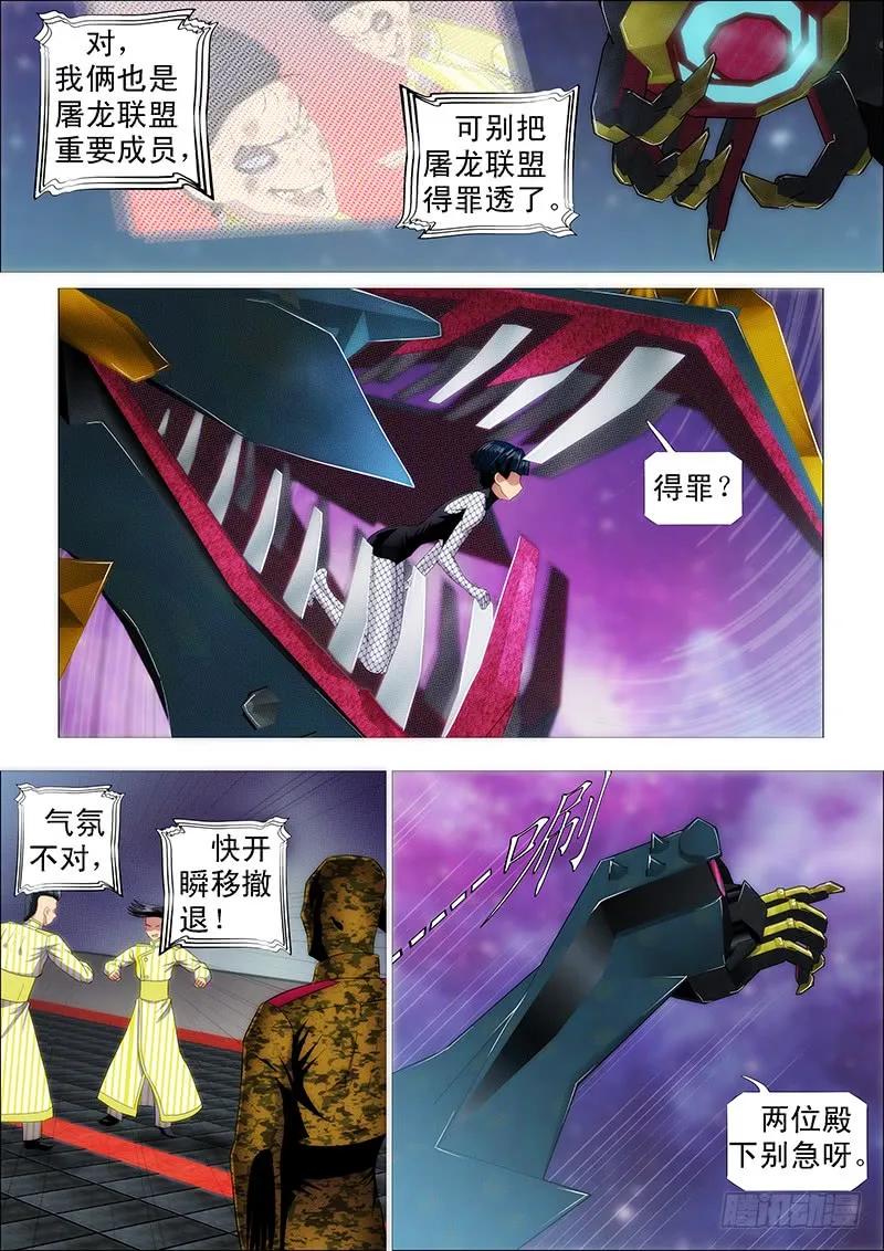 铁姬钢兵 战傀现原形 第2页