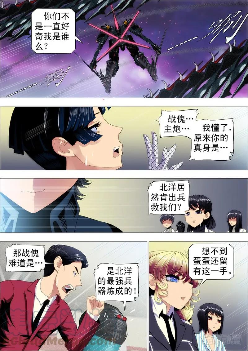 铁姬钢兵 战傀现原形 第3页