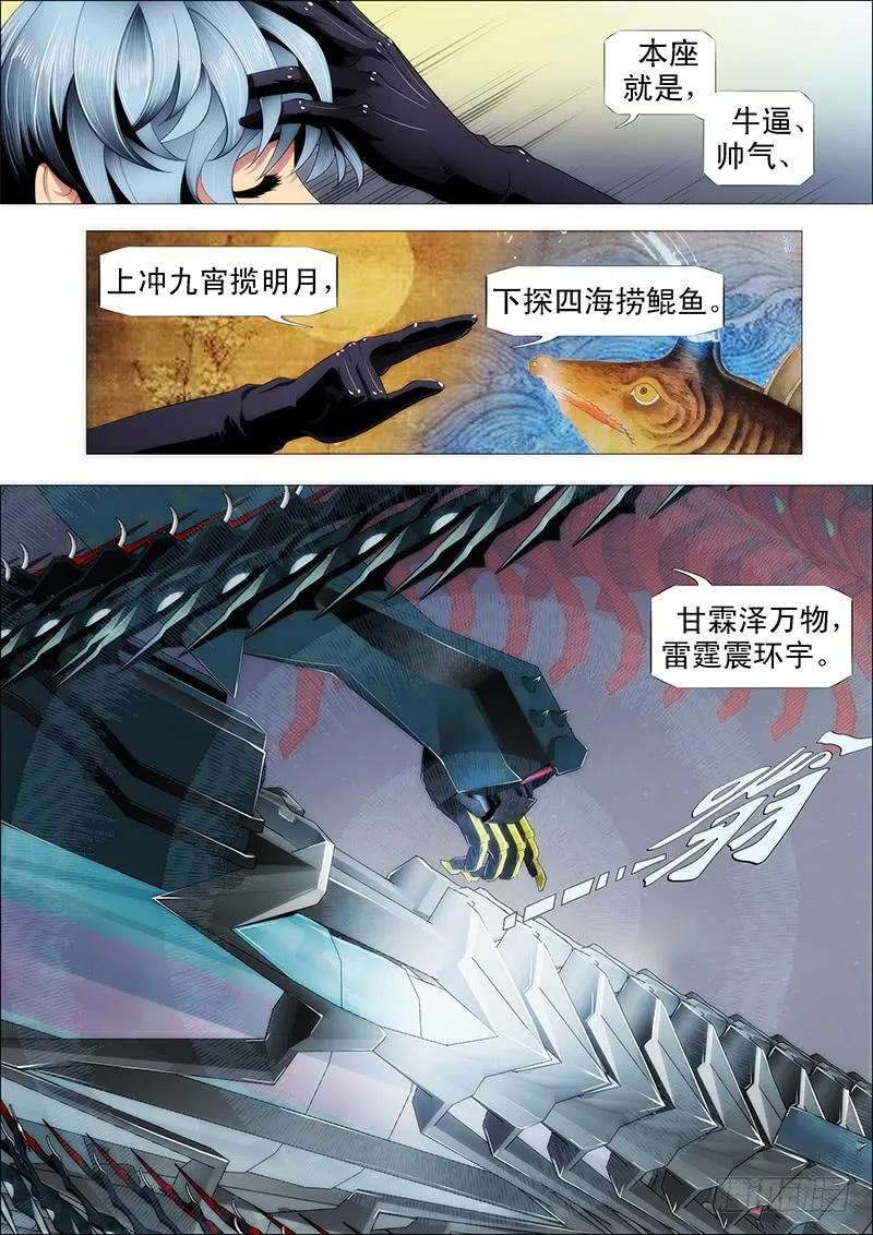 铁姬钢兵 战傀现原形 第4页