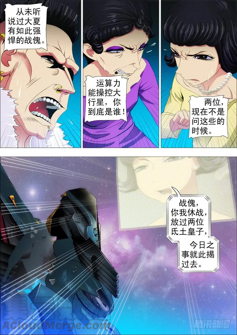 铁姬钢兵 战傀现原形 第1页