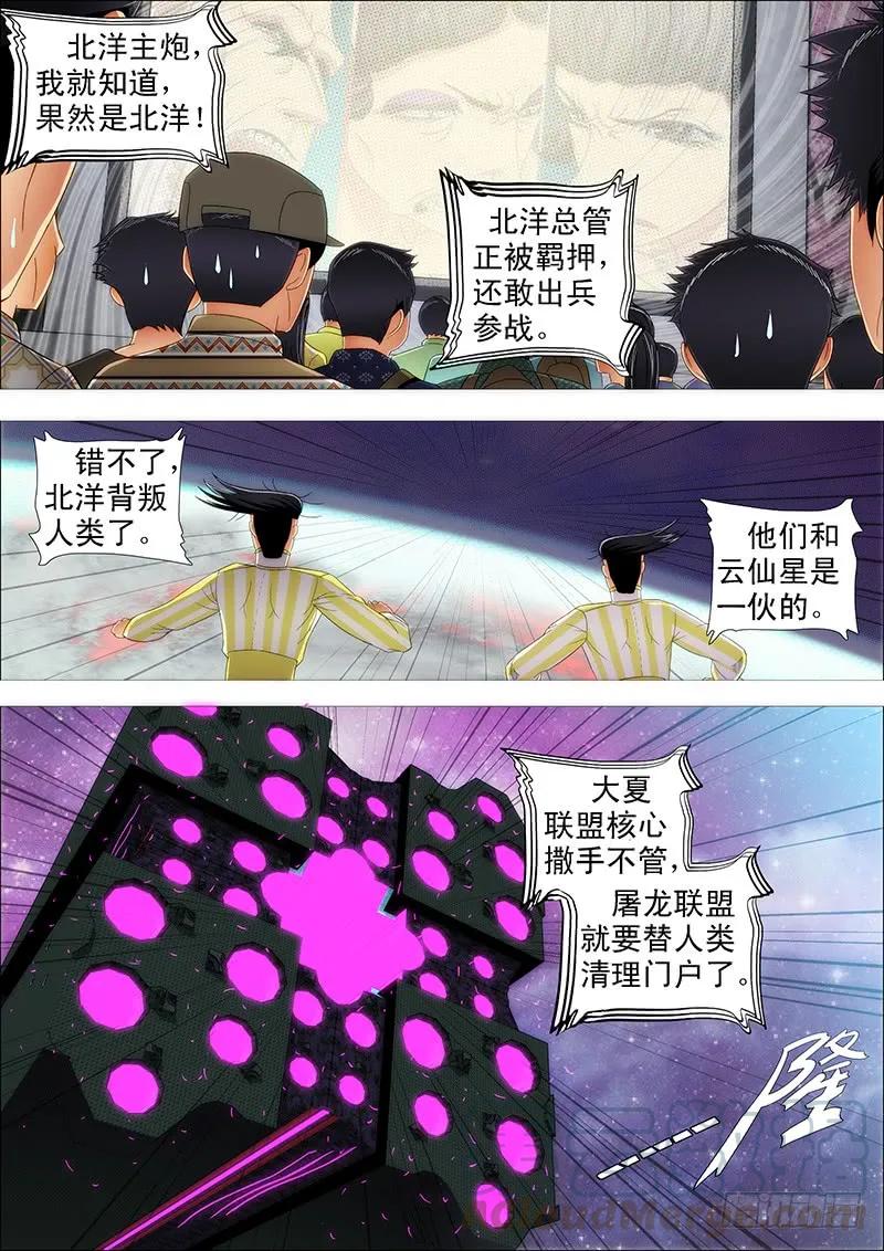 铁姬钢兵 战傀现原形 第7页