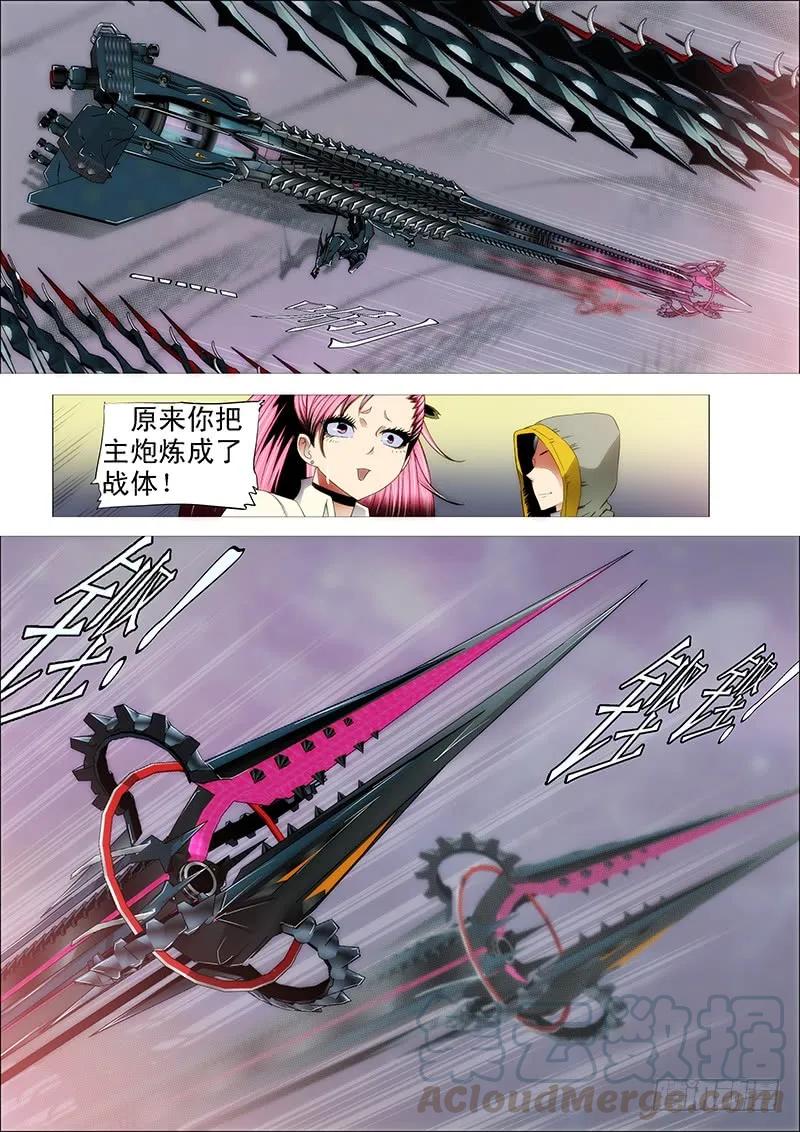 铁姬钢兵 战傀现原形 第5页