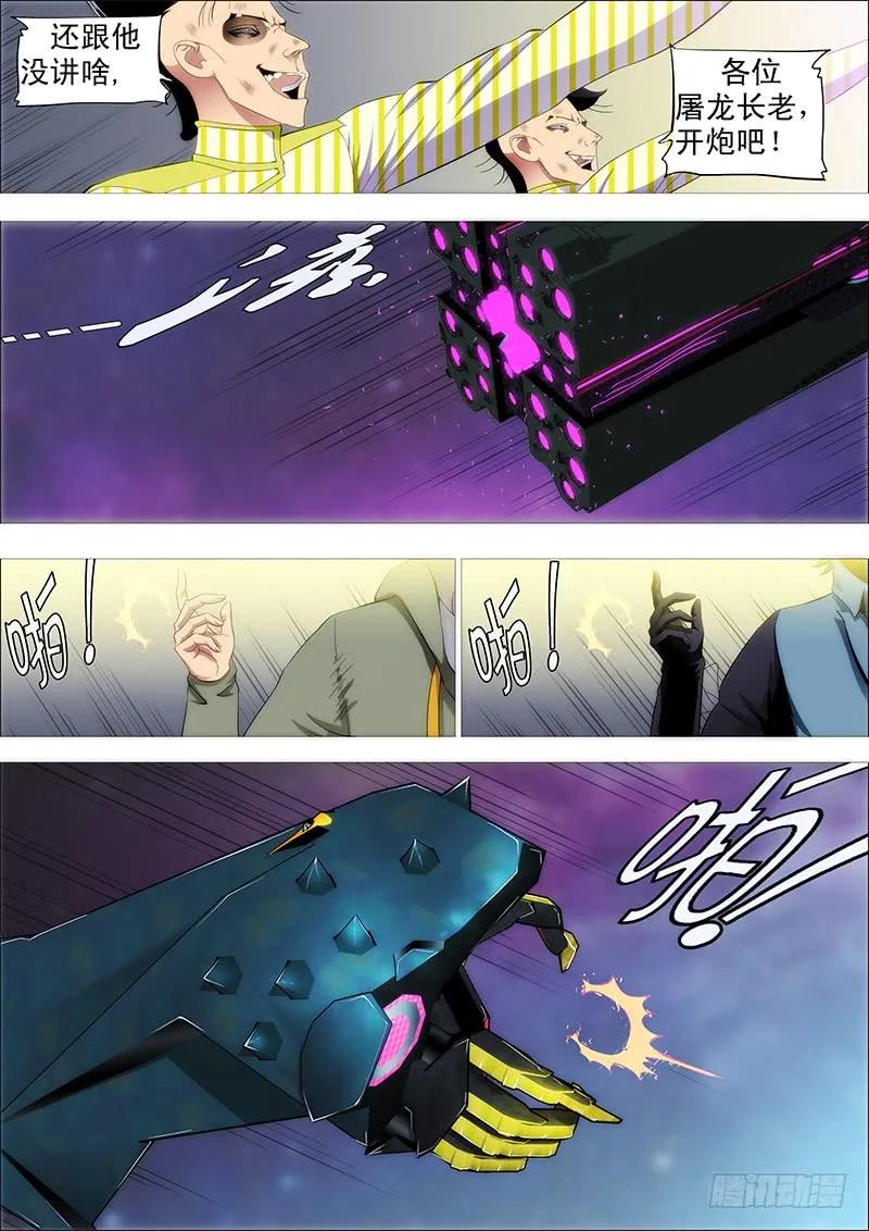 铁姬钢兵 战傀现原形 第8页