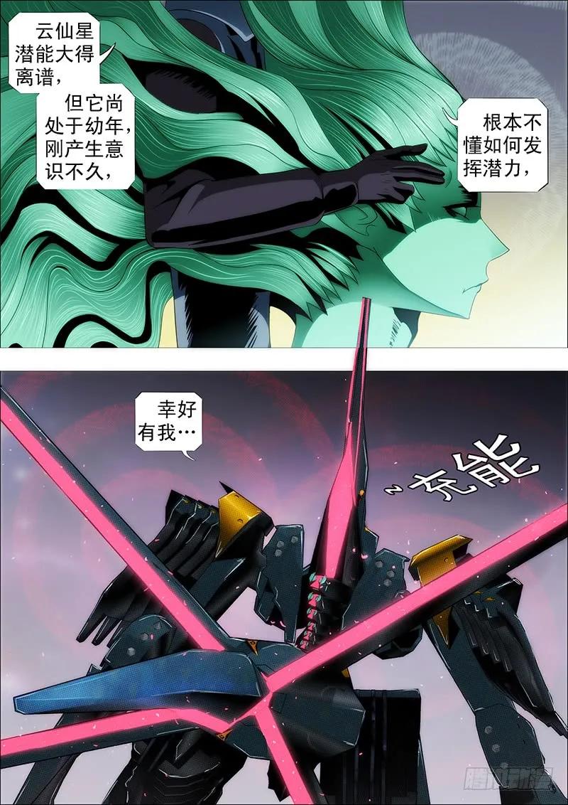 铁姬钢兵 樯橹灰飞烟灭 第4页