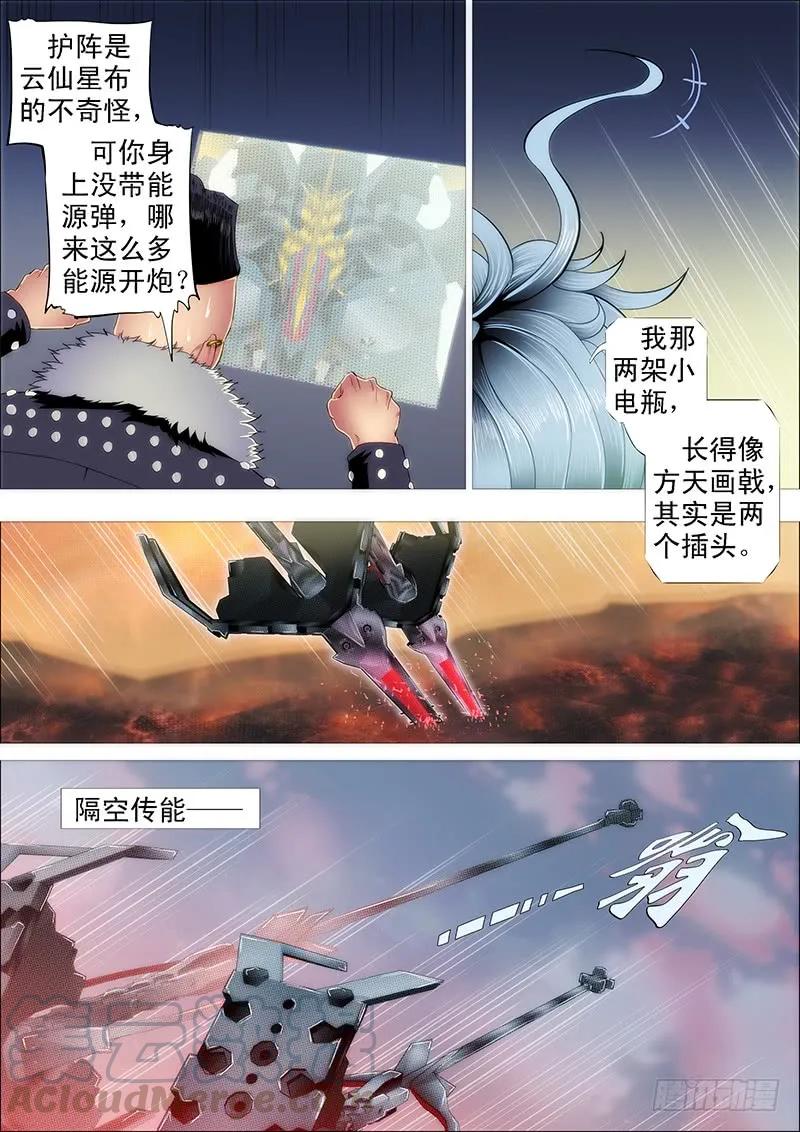 铁姬钢兵 樯橹灰飞烟灭 第3页