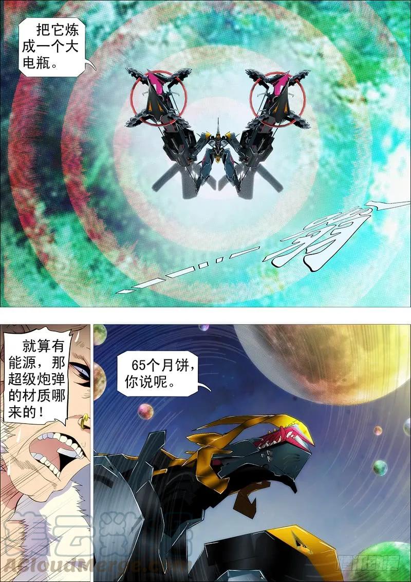 铁姬钢兵 樯橹灰飞烟灭 第5页