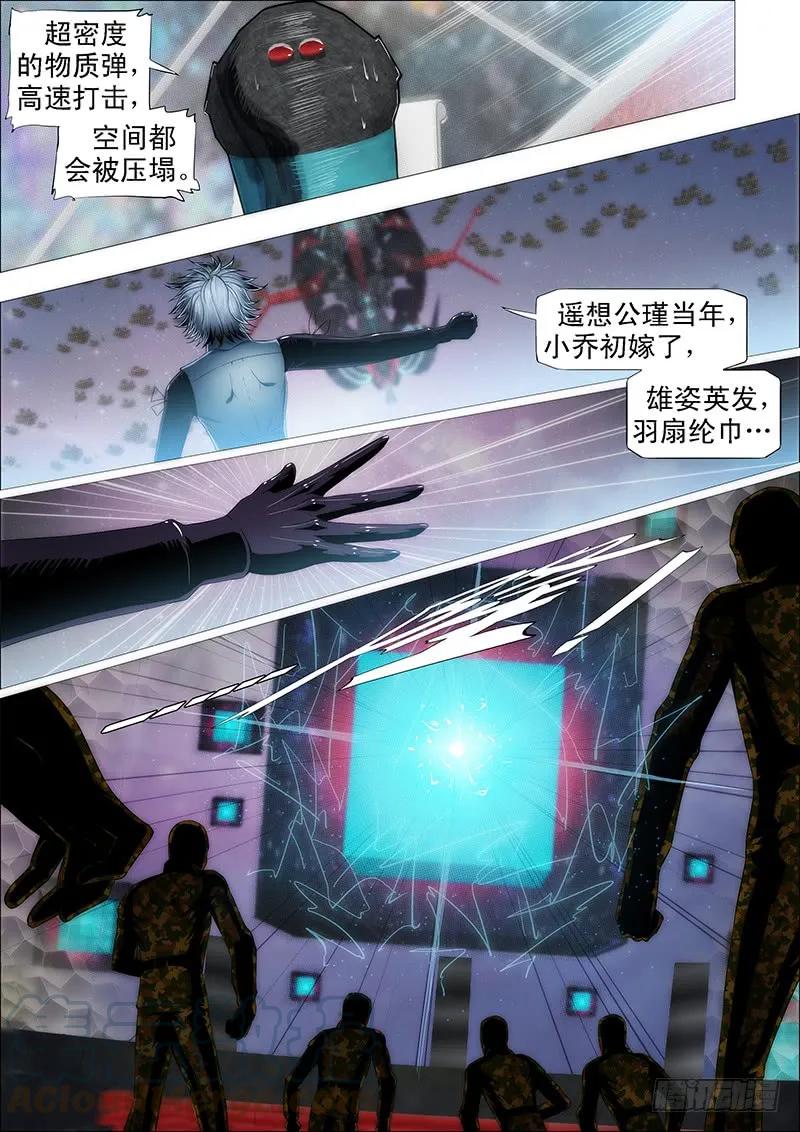 铁姬钢兵 樯橹灰飞烟灭 第9页