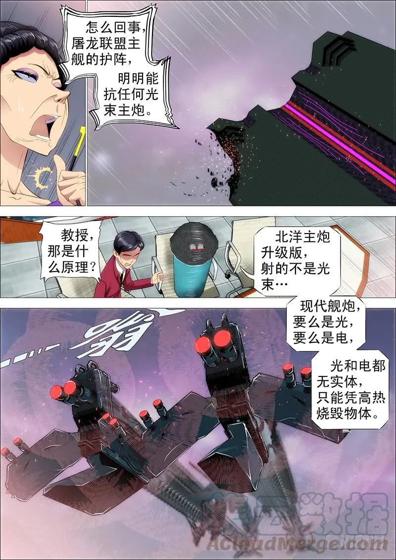 铁姬钢兵 樯橹灰飞烟灭 第1页