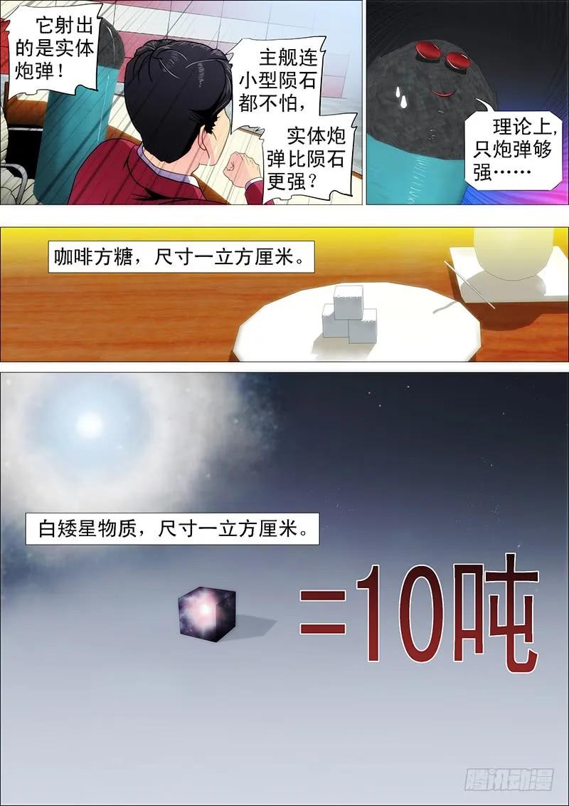 铁姬钢兵 樯橹灰飞烟灭 第2页