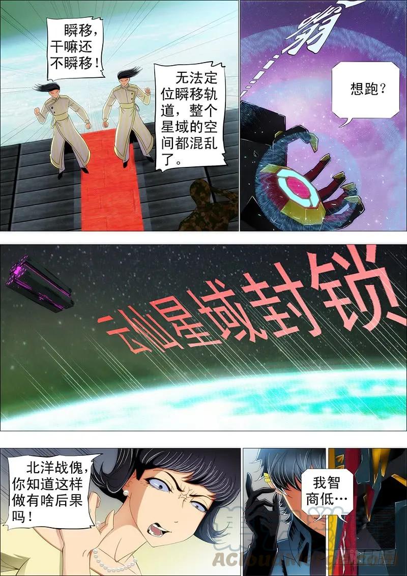 铁姬钢兵 樯橹灰飞烟灭 第7页