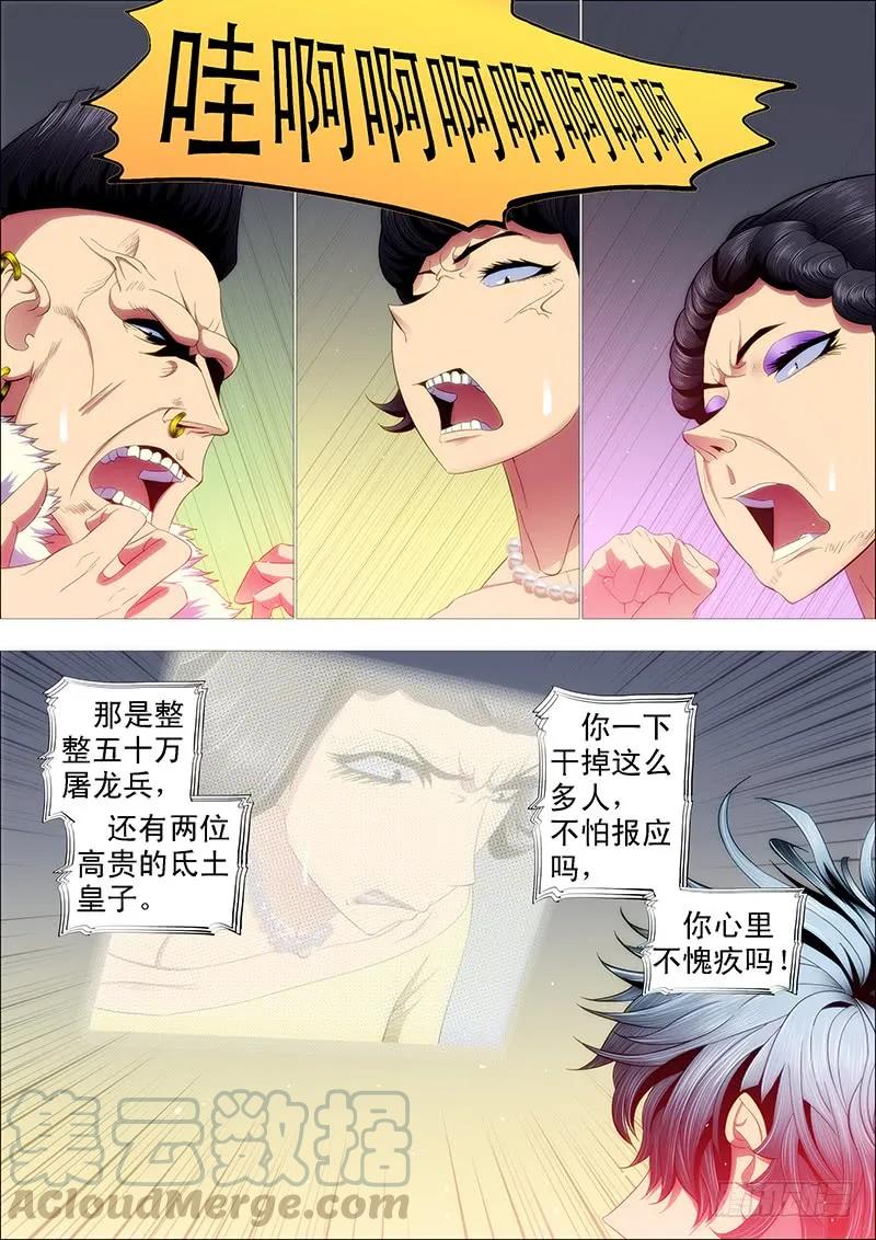铁姬钢兵 对不起我错了 第9页