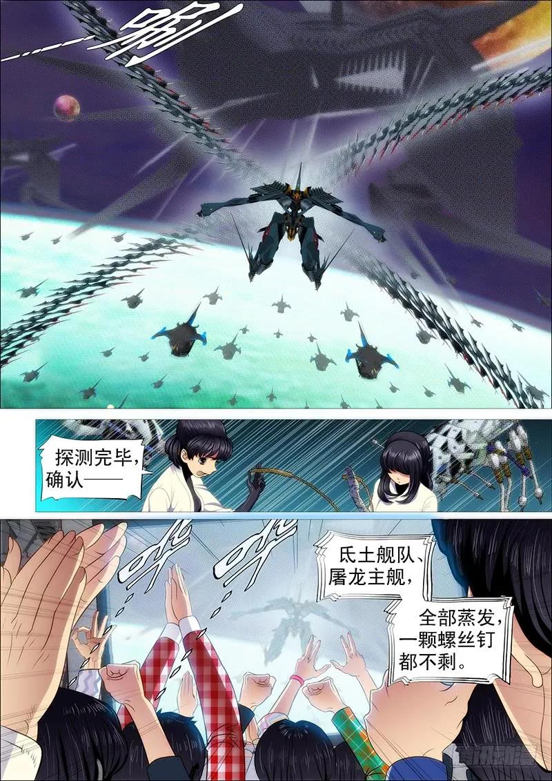 铁姬钢兵 对不起我错了 第8页