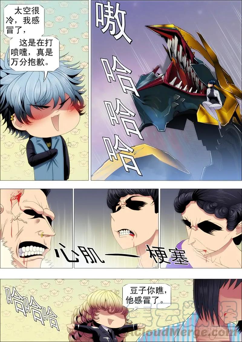 铁姬钢兵 对不起我错了 第11页