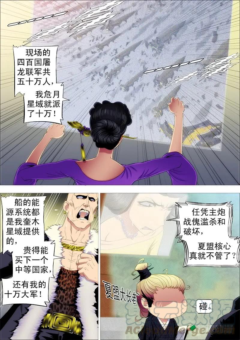 铁姬钢兵 对不起我错了 第1页