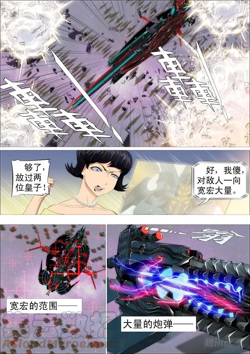 铁姬钢兵 对不起我错了 第3页