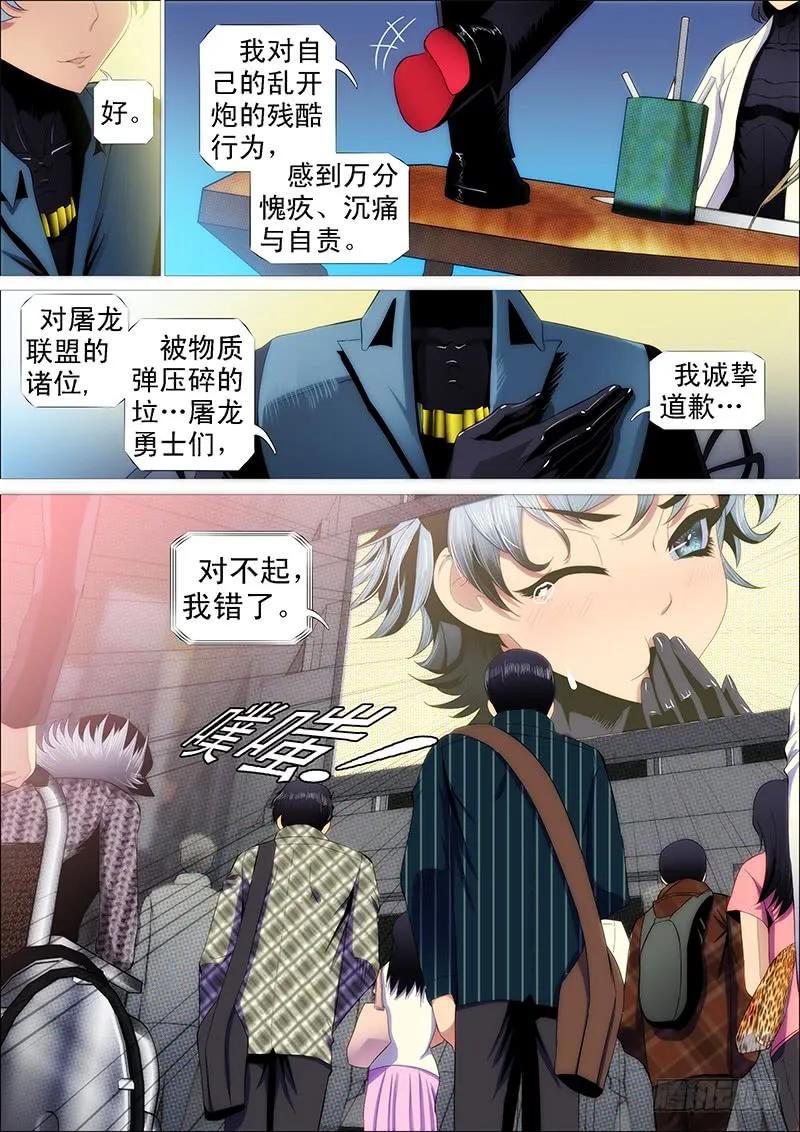铁姬钢兵 对不起我错了 第10页