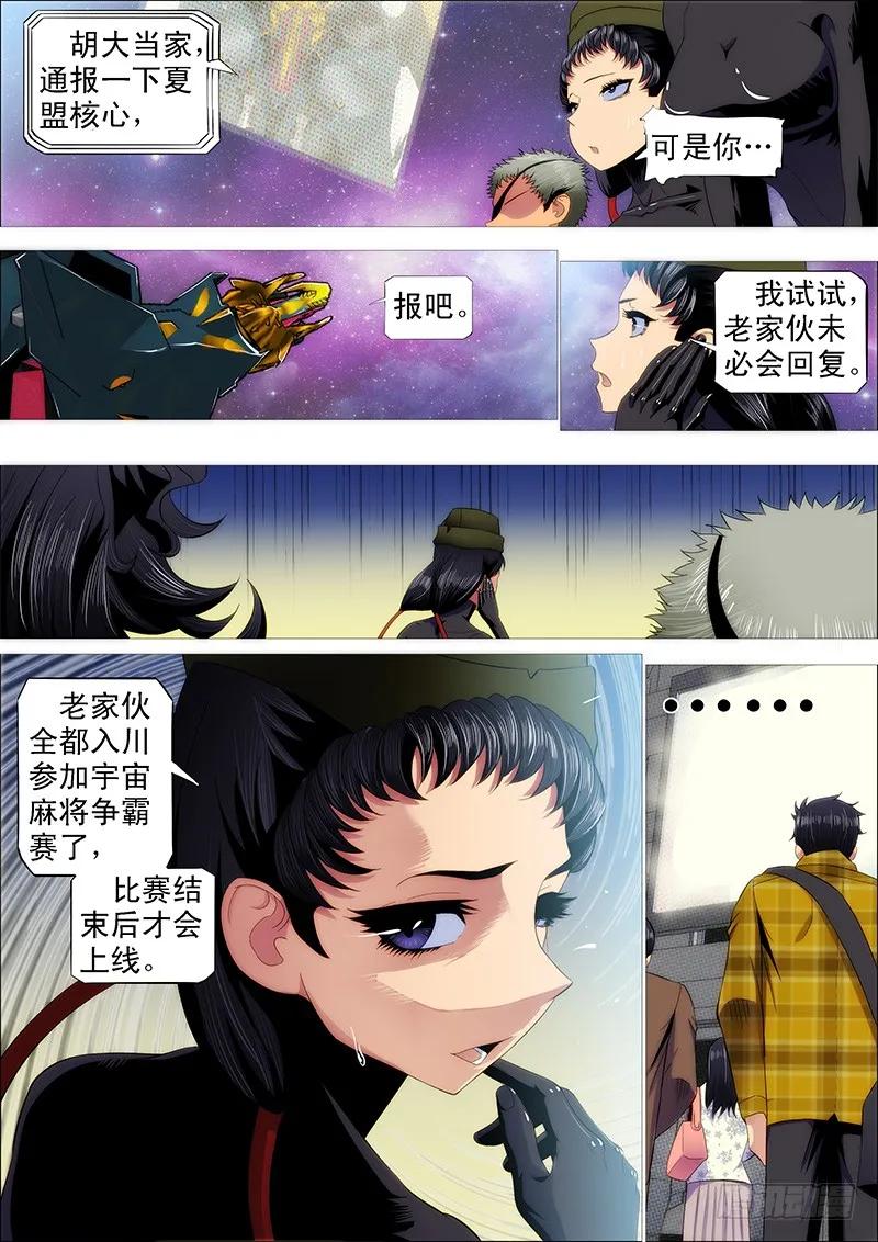 铁姬钢兵 对不起我错了 第2页