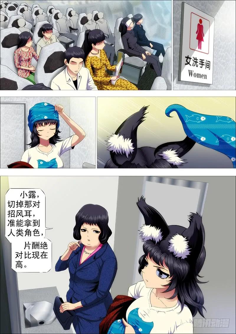 铁姬钢兵 友好问候 第10页