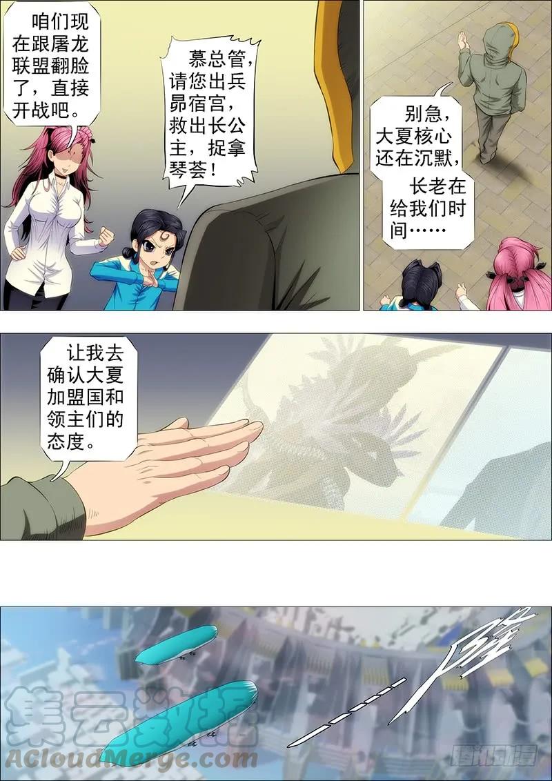 铁姬钢兵 友好问候 第9页