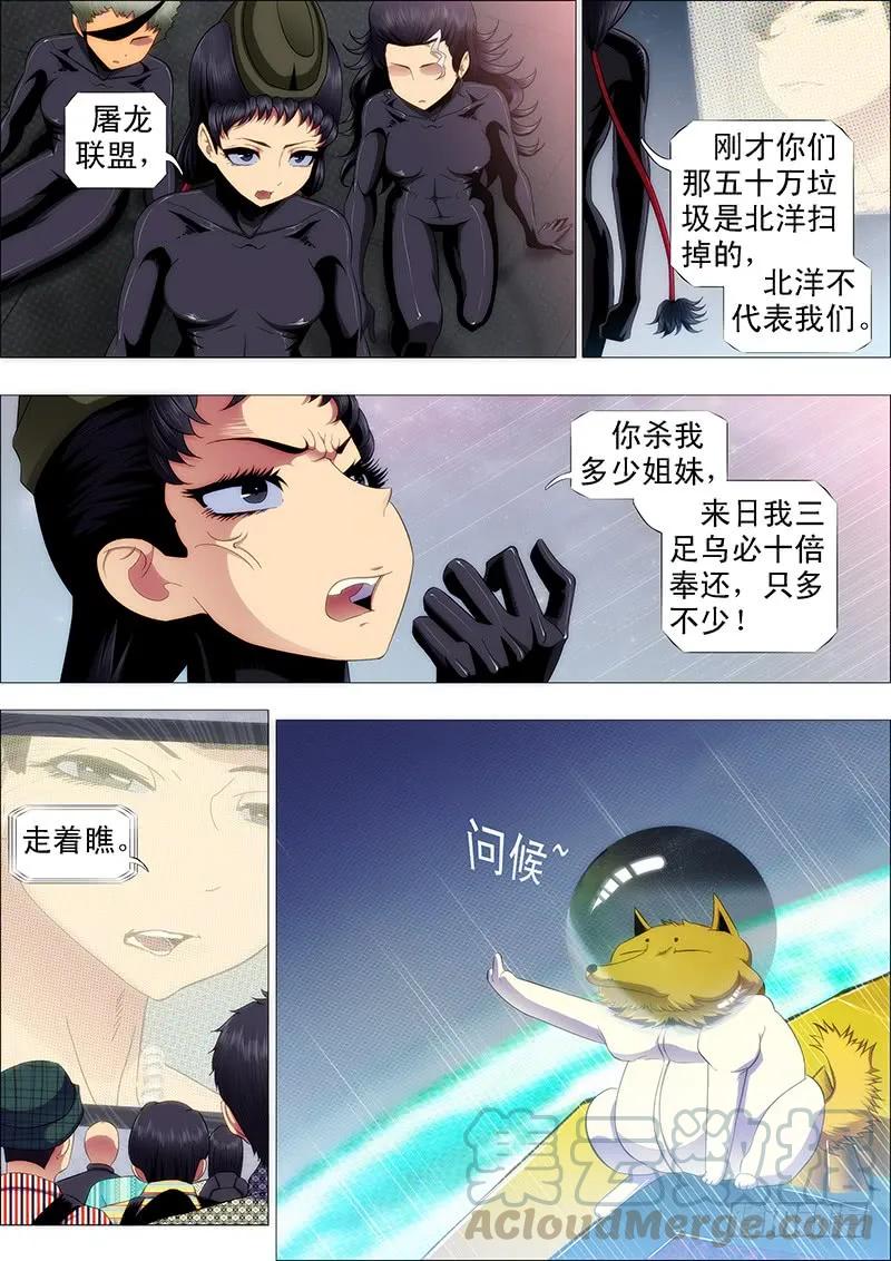 铁姬钢兵 友好问候 第3页