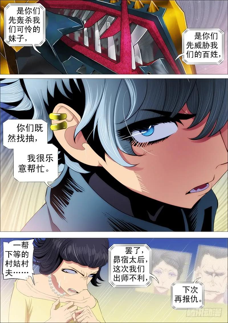 铁姬钢兵 友好问候 第2页