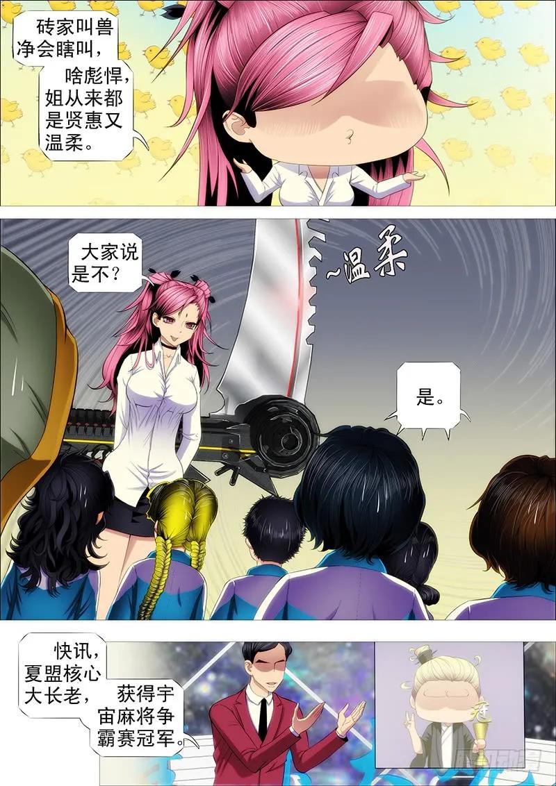 铁姬钢兵 友好问候 第8页