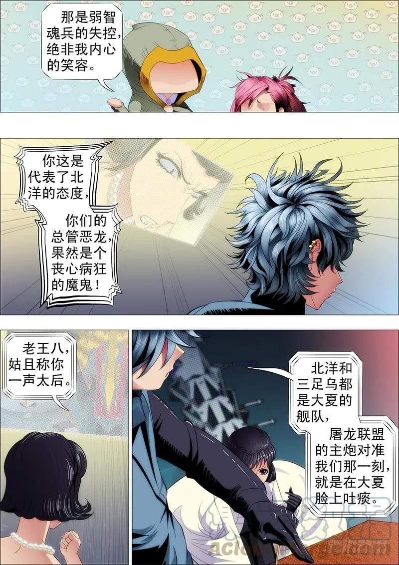 铁姬钢兵 友好问候 第1页
