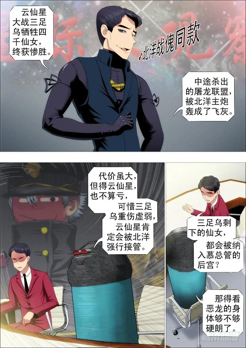 铁姬钢兵 友好问候 第6页