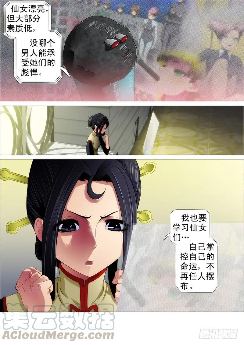 铁姬钢兵 友好问候 第7页