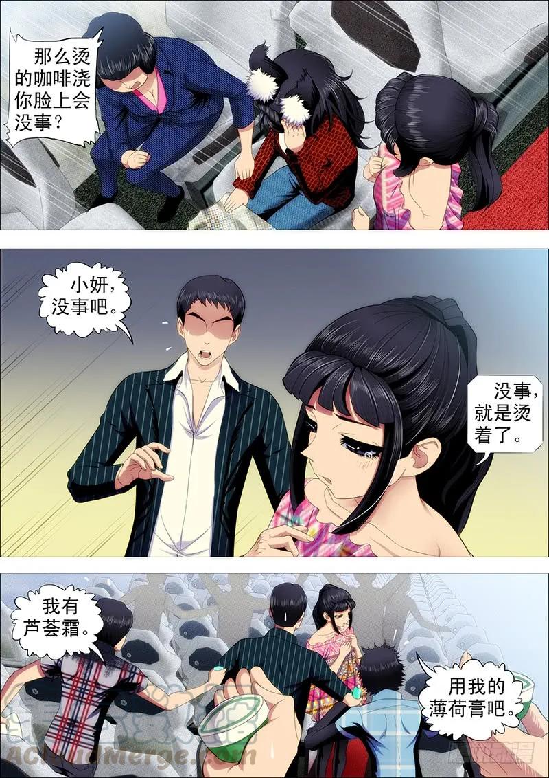 铁姬钢兵 磨练演技 第5页