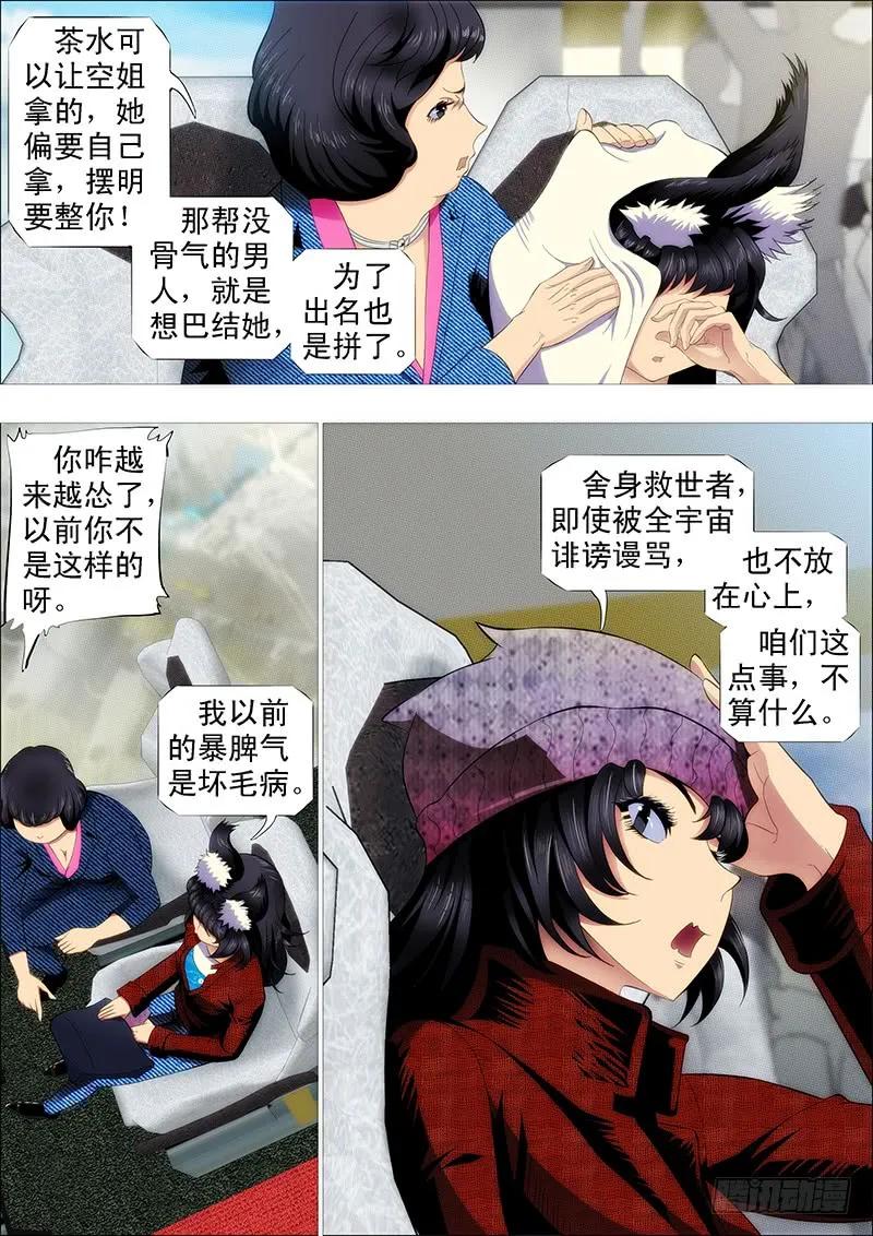 铁姬钢兵 磨练演技 第6页
