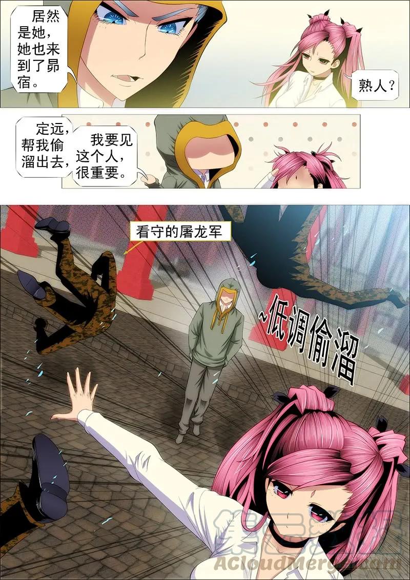 铁姬钢兵 磨练演技 第9页