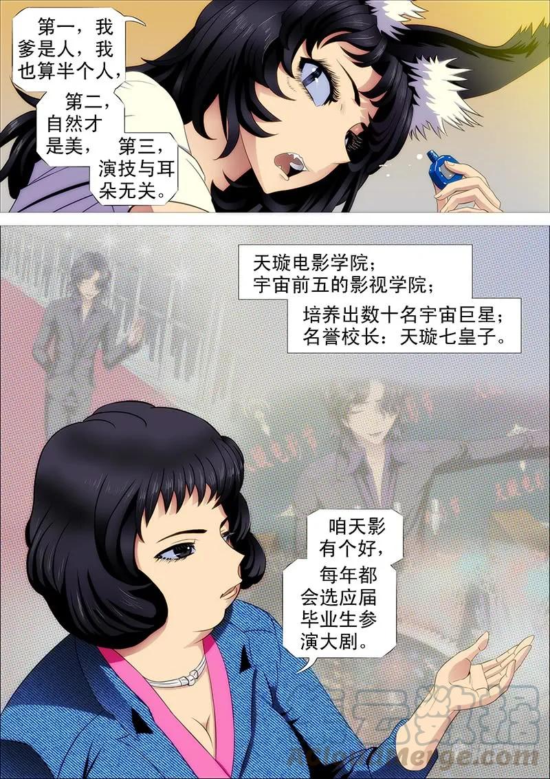 铁姬钢兵 磨练演技 第1页