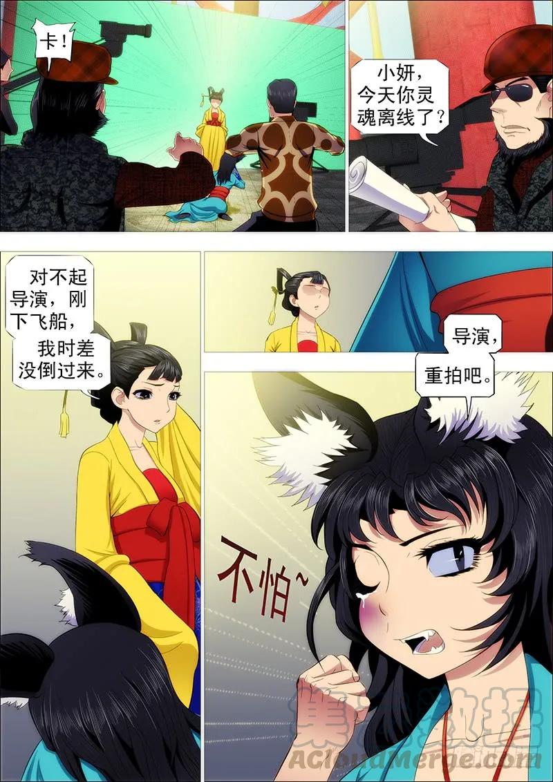 铁姬钢兵 磨练演技 第11页
