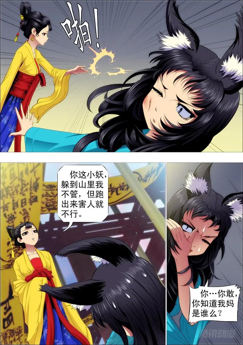 铁姬钢兵 磨练演技 第10页