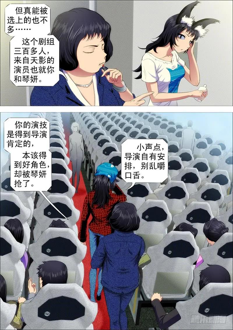 铁姬钢兵 磨练演技 第2页