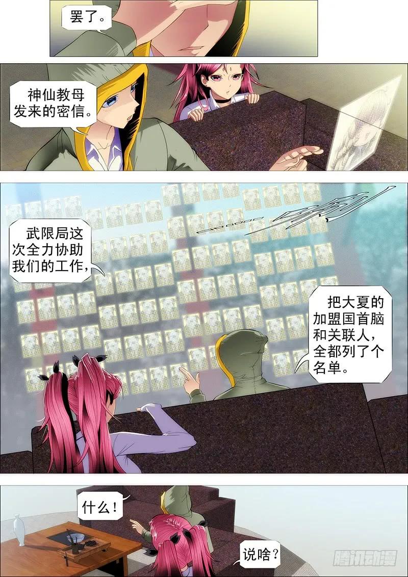 铁姬钢兵 磨练演技 第8页