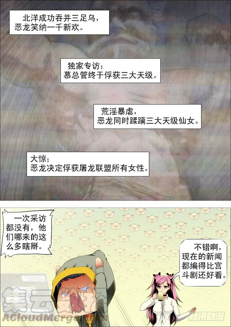 铁姬钢兵 磨练演技 第7页