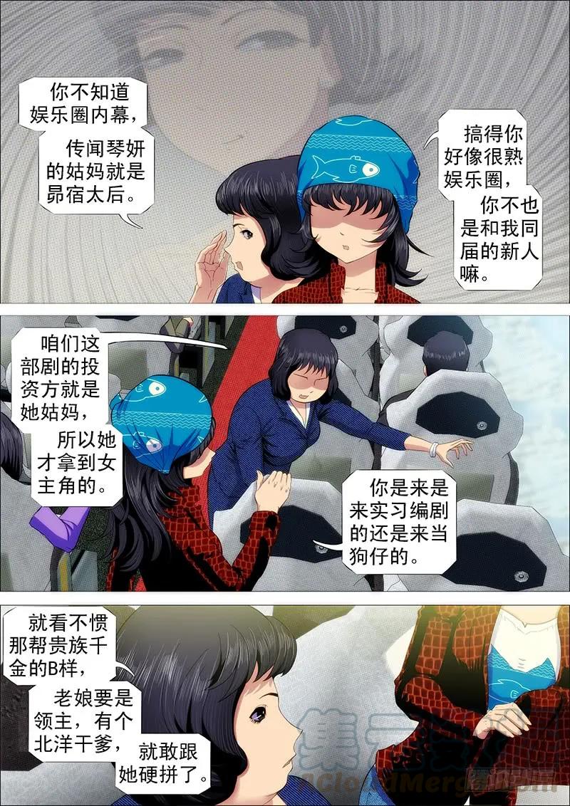 铁姬钢兵 磨练演技 第3页