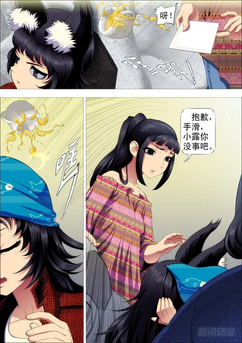 铁姬钢兵 磨练演技 第4页