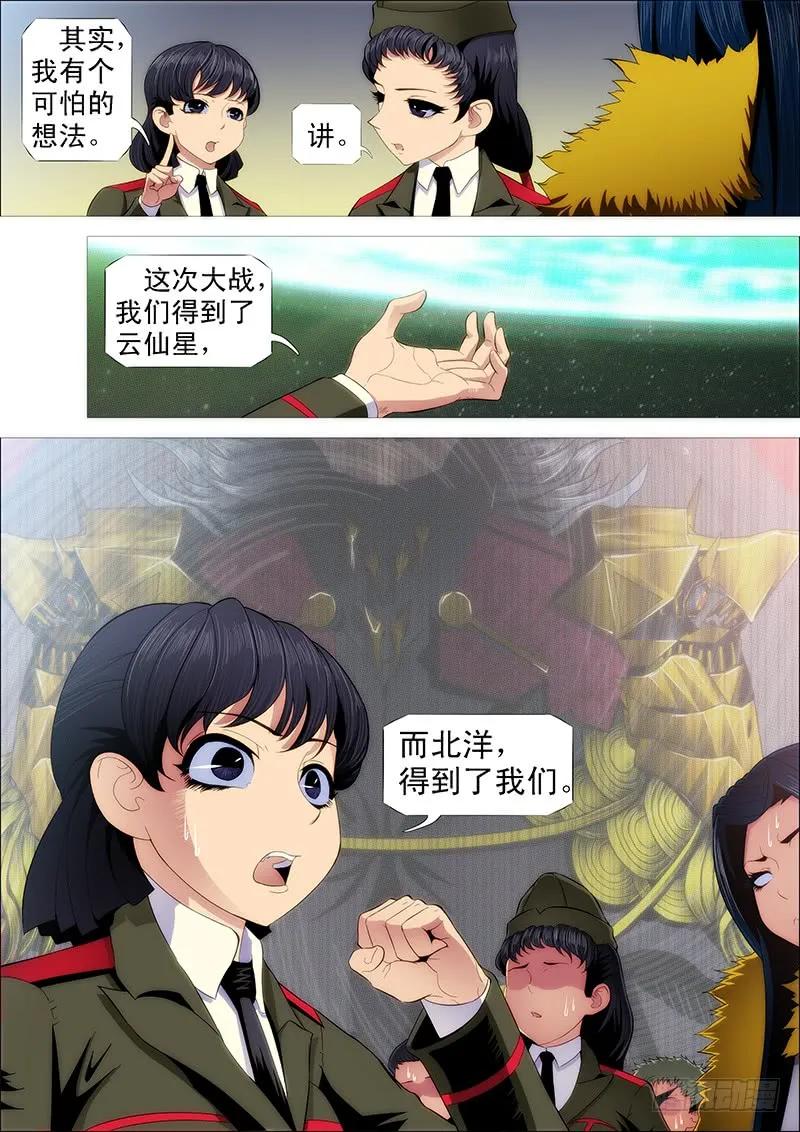 铁姬钢兵 恶龙图谋不轨 第9页