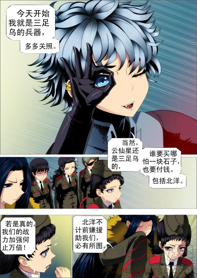 铁姬钢兵 恶龙图谋不轨 第8页