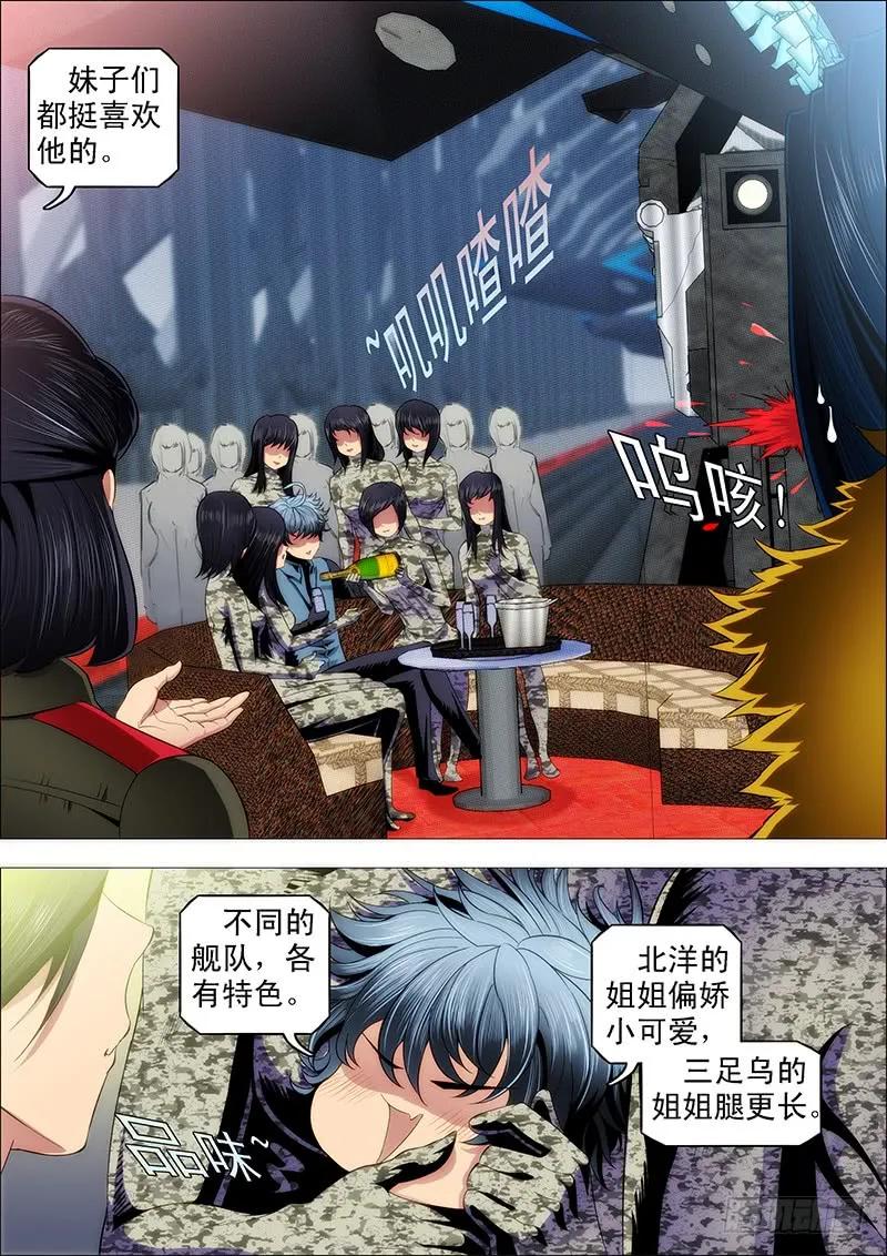 铁姬钢兵 恶龙图谋不轨 第5页
