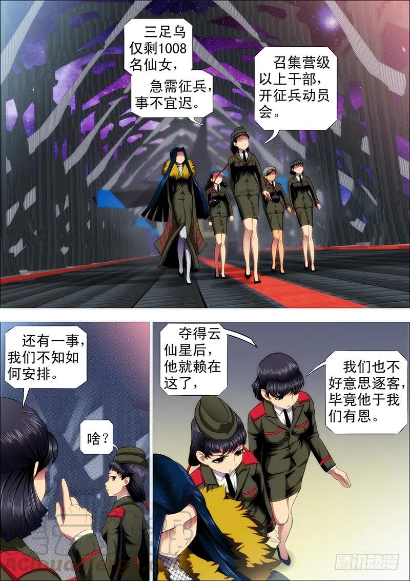 铁姬钢兵 恶龙图谋不轨 第4页