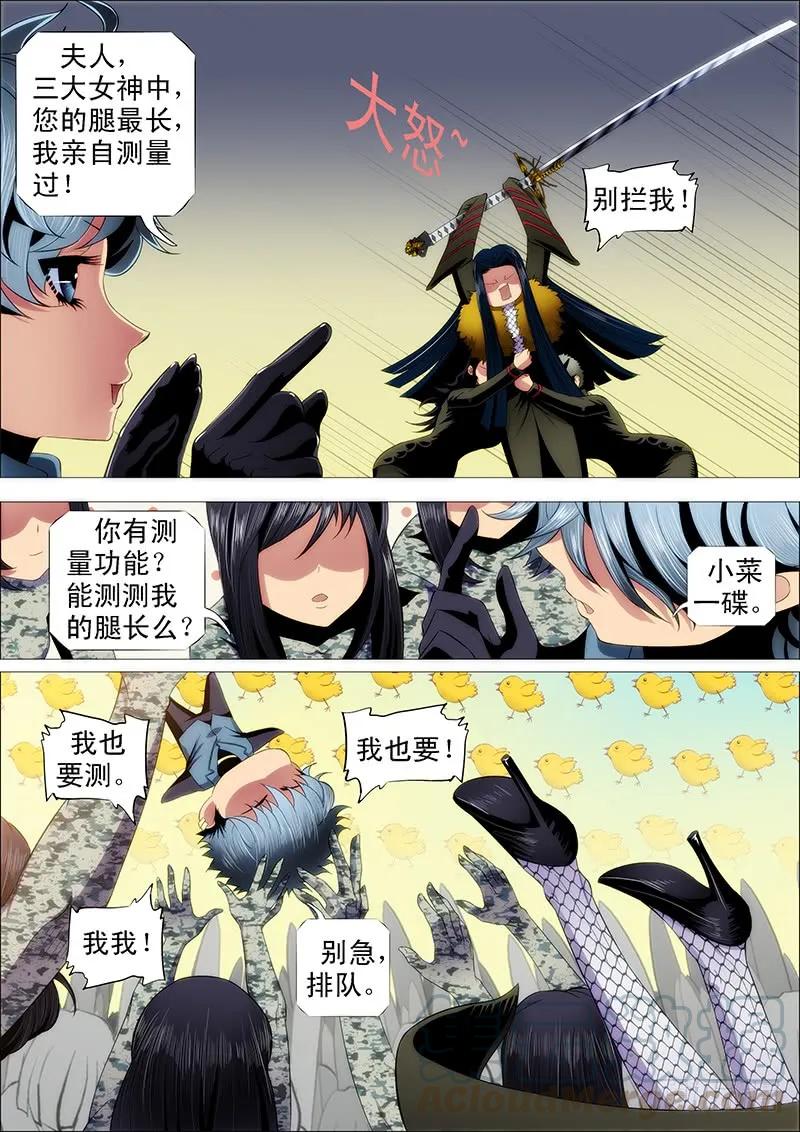 铁姬钢兵 恶龙图谋不轨 第6页